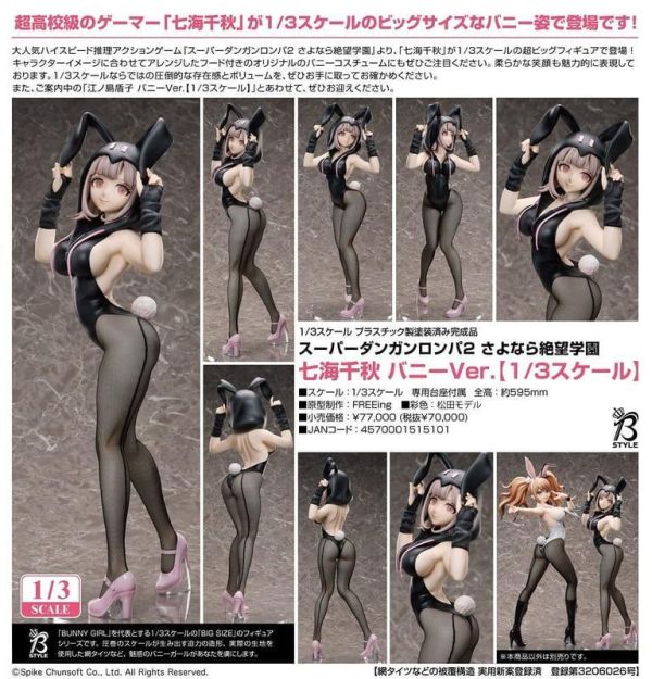 【0816KK】預購 FREEing 1/3 PVC《超級槍彈辯駁2 再會了絕望學園》七海千秋 兔女郎Ver. FREEing 1/3 PVC《超級槍彈辯駁2 再會了絕望學園》七海千秋 兔女郎Ver.