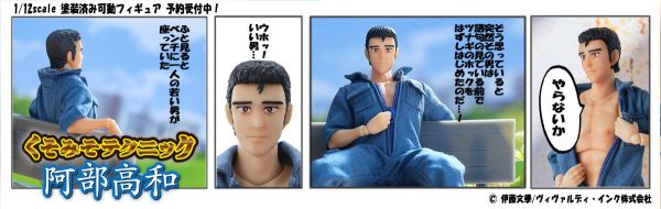 【0722KK】預購 可動 1/12「不做嗎?」阿部高和 健全ver. 1/12「不做嗎?」阿部高和 健全ver.