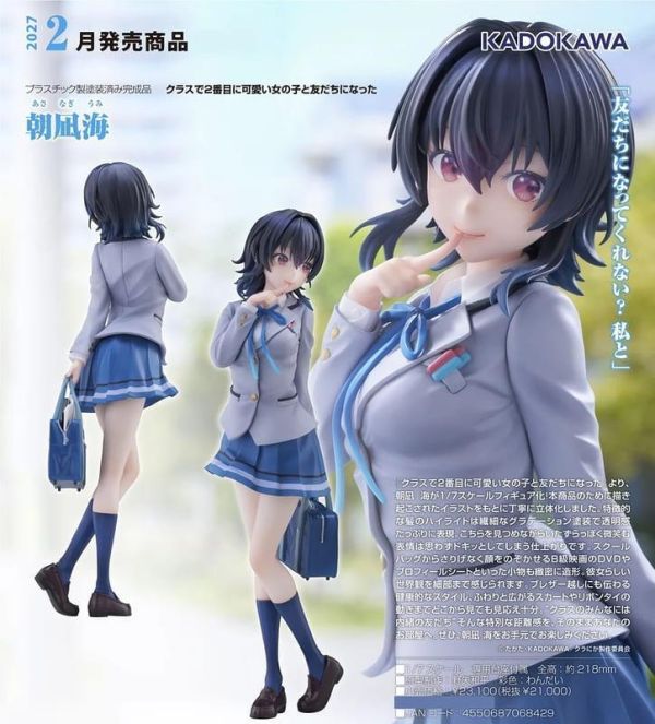【0628KK】預購 角川 1/7 PVC KDcolle《我和班上第二可愛的女生成為朋友》朝凪海 角川 1/7 PVC KDcolle《我和班上第二可愛的女生成為朋友》朝凪海