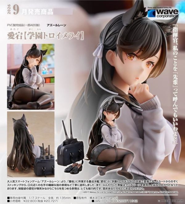 【1123KK】預購 1/7 PVC《碧藍航線》愛宕【學園幻想曲】 1/7 PVC《碧藍航線》愛宕【學園幻想曲】