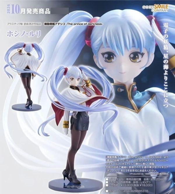 【0412KK】預購 GSC 1/7 PVC《機動戰艦The prince of darkness》星野·琉璃 GSC 1/7 PVC《機動戰艦The prince of darkness》星野·琉璃