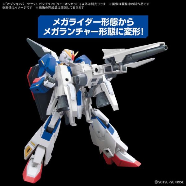 【0904KK】預購 組裝模型 配件套組 鋼彈模型20（騎乘套組） 組裝模型 配件套組 鋼彈模型20（騎乘套組）