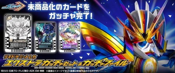 【0416KK】預購 BANDAI PB商店 假面騎士Gotchard 駕馭克米收藏卡套組 BANDAI PB商店 假面騎士Gotchard 駕馭克米收藏卡套組