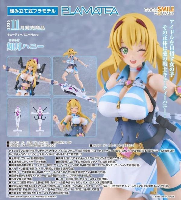 【0607KK】預購 GSC 組裝模型 PLAMATEA《甜心戰士Nova》如月甜心 GSC 組裝模型 PLAMATEA《甜心戰士Nova》如月甜心