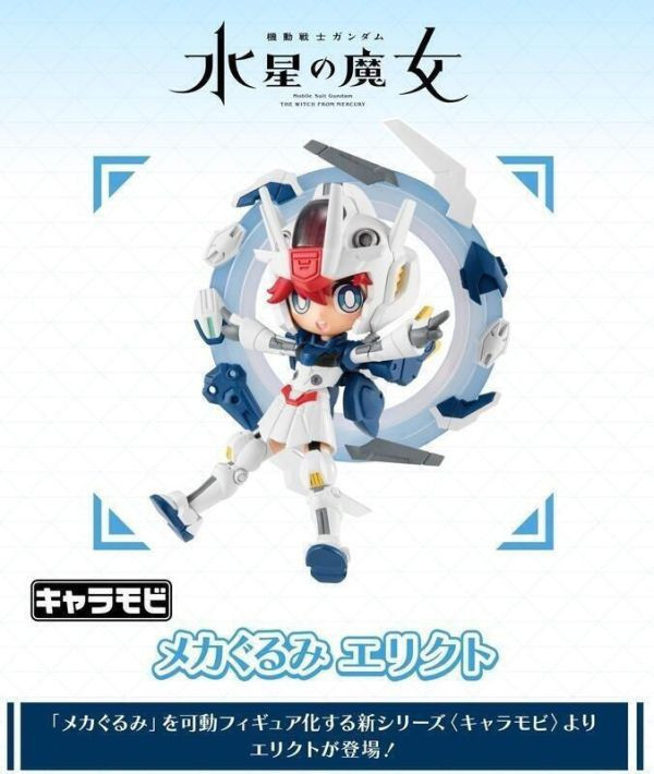 【預購】CHARAMOBI 機械布偶裝 艾莉克特·薩瑪雅 CHARAMOBI 機械布偶裝 艾莉克特·薩瑪雅