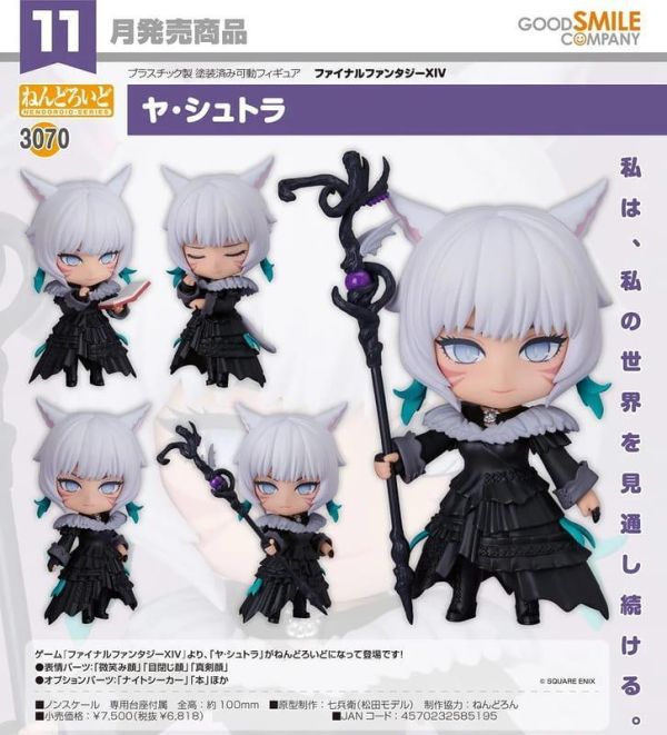 【0705KK】預購 GSC 黏土人《太空戰士 最終幻想XIV FF14》雅·修特拉 GSC 黏土人《太空戰士 最終幻想XIV FF14》雅·修特拉