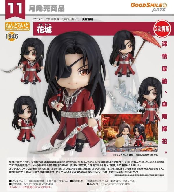 【0726KK】預購 GSC 黏土人《天官賜福》花城 再販 GSC 黏土人《天官賜福》花城 再販