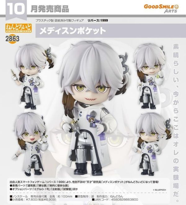 【0510KK】預購 GSC 黏土人《重返未來：1999》兔毛手袋 GSC 黏土人《重返未來：1999》兔毛手袋