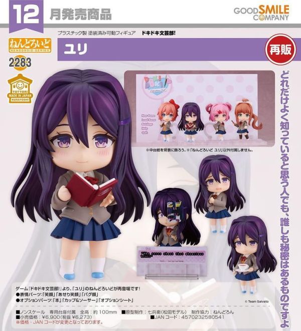 【0524KK】預購 GSC 黏土人《心跳文學社!》優里 再販 GSC 黏土人《心跳文學社!》優里 再販