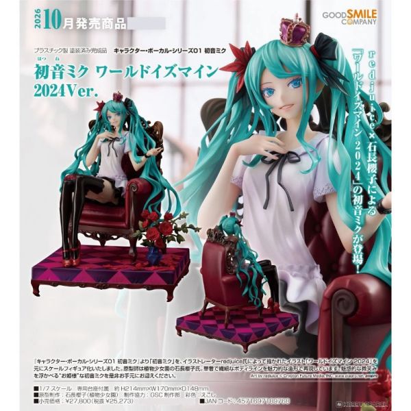【0824KK】預購 1/7 PVC 初音未來 World is Mine 2024Ver. 1/7 PVC 初音未來 World is Mine 2024Ver.