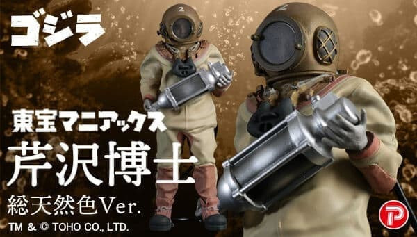 【1020KK】預購 X-PLUS 東寶芹沢博士 総天然色Ver. X-PLUS 東寶芹沢博士 総天然色Ver.