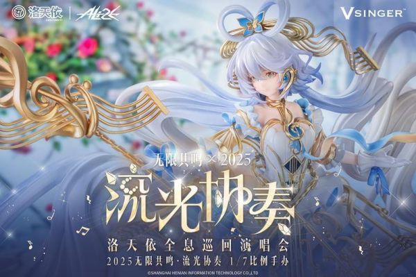 【0407KK】預購 Ali2E 1/7 PVC Vsinger 洛天依 流光協奏Ver. 附特典 Ali2E 1/7 PVC Vsinger 洛天依 流光協奏Ver. 附特典