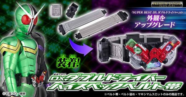 【1111KK】預購 PB商店 假面騎士W DX雙重驅動器高規格腰帶 PB商店 假面騎士W DX雙重驅動器高規格腰帶