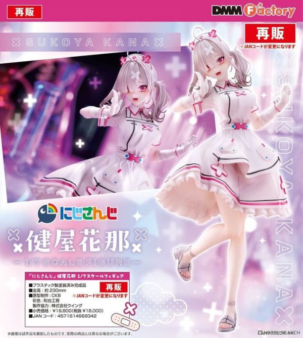 【1019KK】預購 1/7 PVC《NIJISANJI彩虹社》健屋花那 再販 1/7 PVC《NIJISANJI彩虹社》健屋花那 再販
