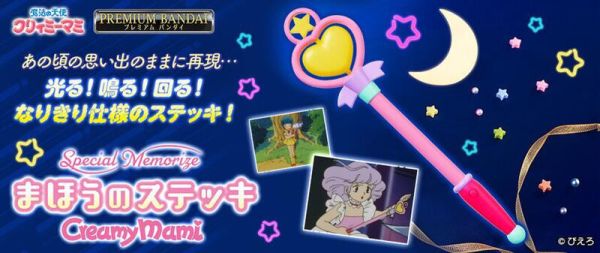【0831KK】預購 PB商店 魔法小天使 Special Memorize 魔法棒 PB商店 魔法小天使 Special Memorize 魔法棒