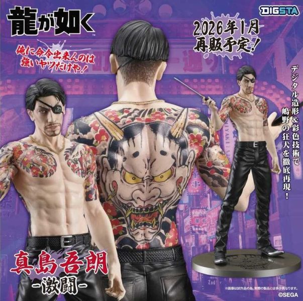 【0918KK】預購 PVC DIGSTA《人中之龍》真島吾朗 -激鬥- PVC DIGSTA《人中之龍》真島吾朗 -激鬥-
