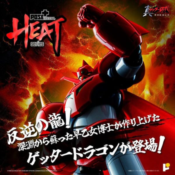 【0113預購】POSE+ METAL HEAT系列 蓋特龍 真蓋特機器人 （世界最後之日ver.） 【預購】POSE+ METAL HEAT系列 蓋特龍 真蓋特機器人 （世界最後之日ver.）