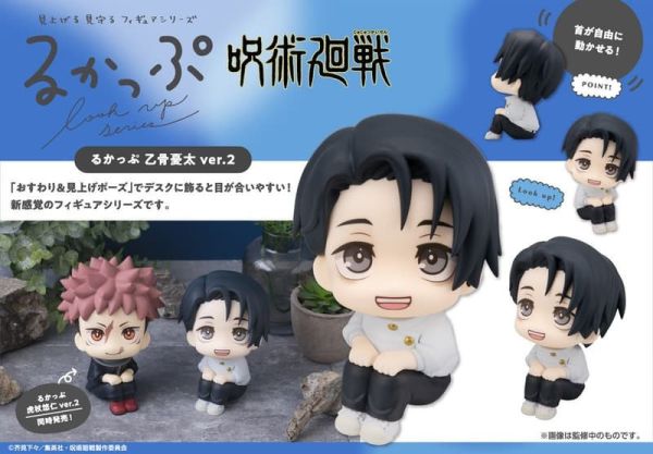【0115KK】預購 MEGAHOUSE LOOK UP 咒術迴戰 乙骨憂太 ver.2 MEGAHOUSE LOOK UP 咒術迴戰 乙骨憂太 ver.2
