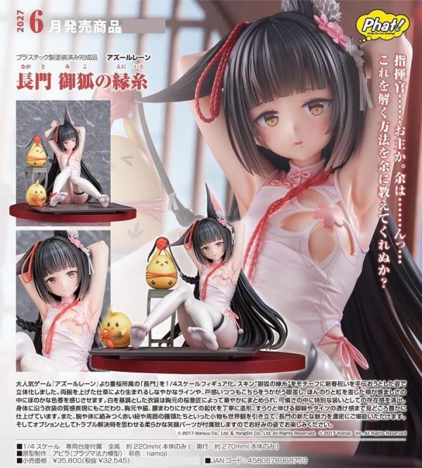 【0816KK】預購 Phat! 1/4 PVC《碧藍航線》長門 神子的牽心結緣 Phat! 1/4 PVC《碧藍航線》長門 神子的牽心結緣