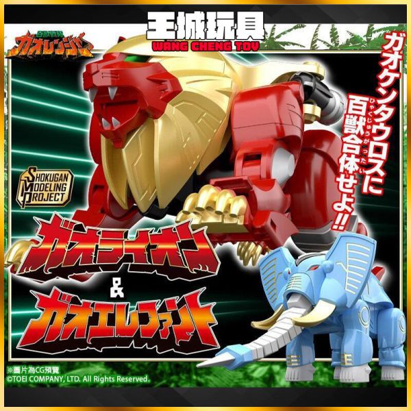 【西區現貨】盒玩 SMP 百獸戰隊 GAORANGER 牙吠大紅獅 & 牙吠象 SUPER MINIPLA 【西區現貨】盒玩 SMP 百獸戰隊 GAORANGER 牙吠大紅獅 & 牙吠象 SUPER MINIPLA