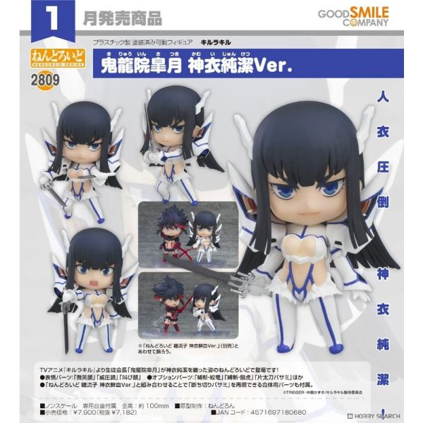【0727KK】預購 黏土人《KILL la KILL》鬼龍院皐月 神衣純潔Ver. 黏土人《KILL la KILL》鬼龍院皐月 神衣純潔Ver.