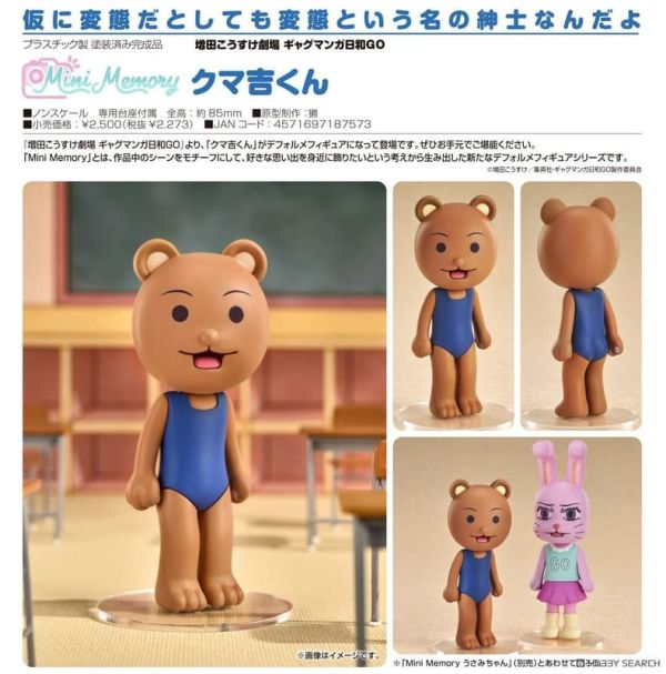 【1116KK】預購 增田康介劇場 搞笑漫畫日和GO Mini Memory 熊吉 增田康介劇場 搞笑漫畫日和GO Mini Memory 熊吉