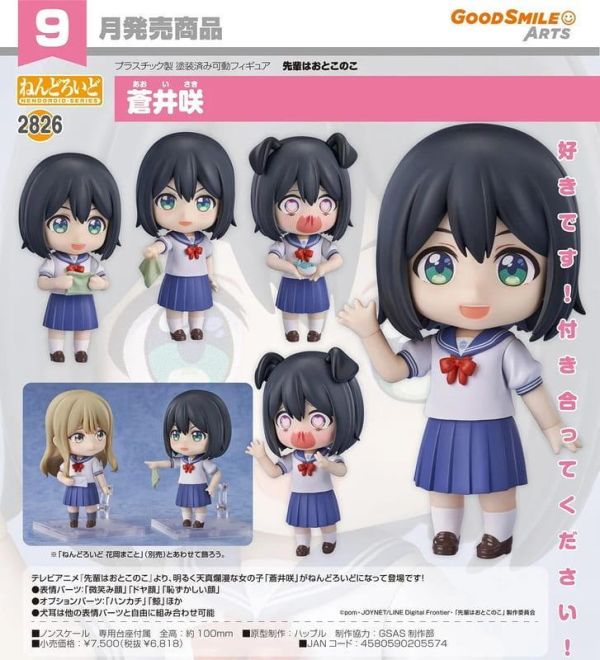 【0419KK】預購 GSC 黏土人《學姊是男孩》蒼井咲 GSC 黏土人《學姊是男孩》蒼井咲