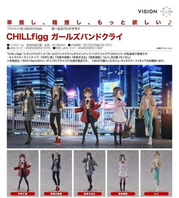 【0607KK】預購 VISION CHILLfigg 少女樂團 吶喊吧 中盒5入 VISION CHILLfigg 少女樂團 吶喊吧 中盒5入