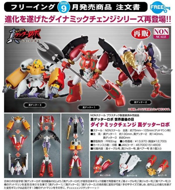 【0510KK】預購 FREEing Dynamic Change 完全變形 真蓋特機器人 再販 FREEing Dynamic Change 完全變形 真蓋特機器人 再販