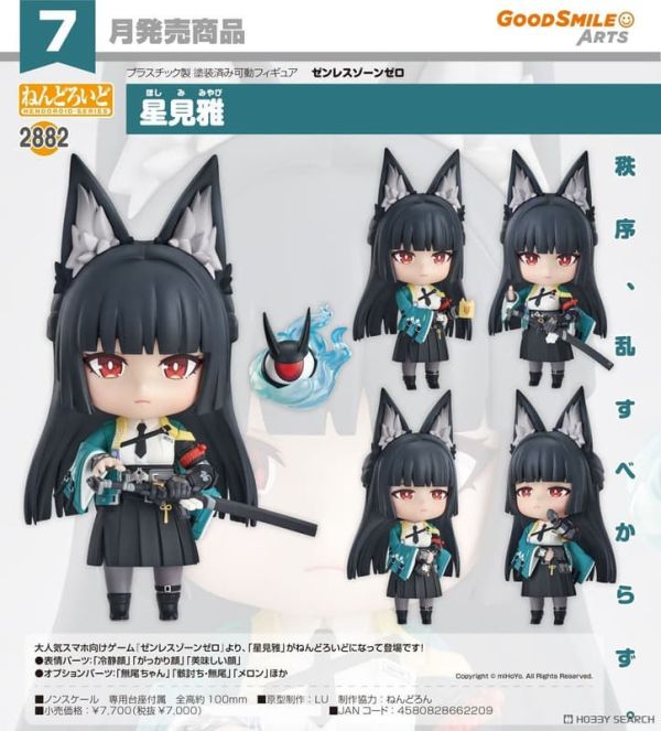 【1207KK】預購 黏土人《絕區零》星見雅 黏土人《絕區零》星見雅