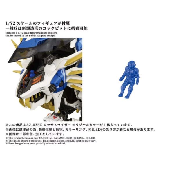 【0106KK】預購 1/72 組裝 ZOIDS洛伊德 AZ-03EX 村雨長牙獅 原色 1/72 組裝 ZOIDS洛伊德 AZ-03EX 村雨長牙獅 原色