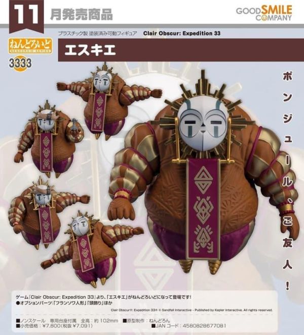【0621KK】預購 GSC 黏土人《光與影：33號遠征隊》艾斯奎 GSC 黏土人《光與影：33號遠征隊》艾斯奎