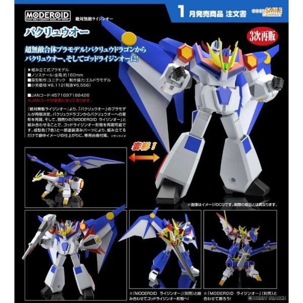 【0817KK】預購 組裝模型 MODEROID《絕對無敵》爆龍王 變形雷神王 組裝模型 MODEROID《絕對無敵》爆龍王 變形雷神王