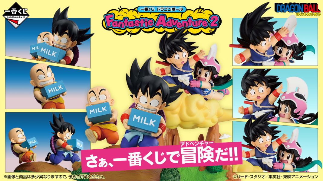 【1015KK】預購 一番賞 七龍珠 Fantastic Adventure 2 整套 一番賞 七龍珠 Fantastic Adventure 2 整套
