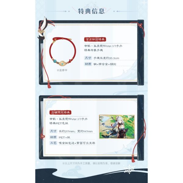 【0902KK】預購 1/7 PVC《原神》申鶴·孤辰煢懷Ver. 附特典 1/7 PVC《原神》申鶴·孤辰煢懷Ver. 附特典