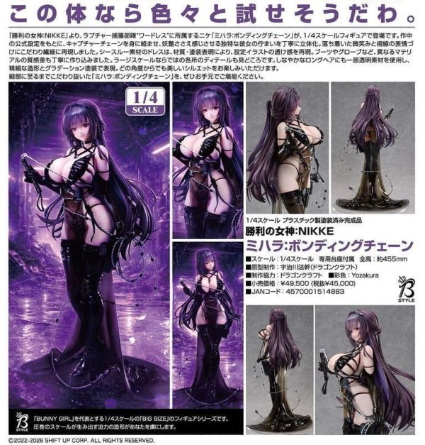 【0430KK】預購 FREEing 1/4 PVC《勝利女神：妮姬》米哈拉：羈絆鎖鏈 FREEing 1/4 PVC《勝利女神：妮姬》米哈拉：羈絆鎖鏈