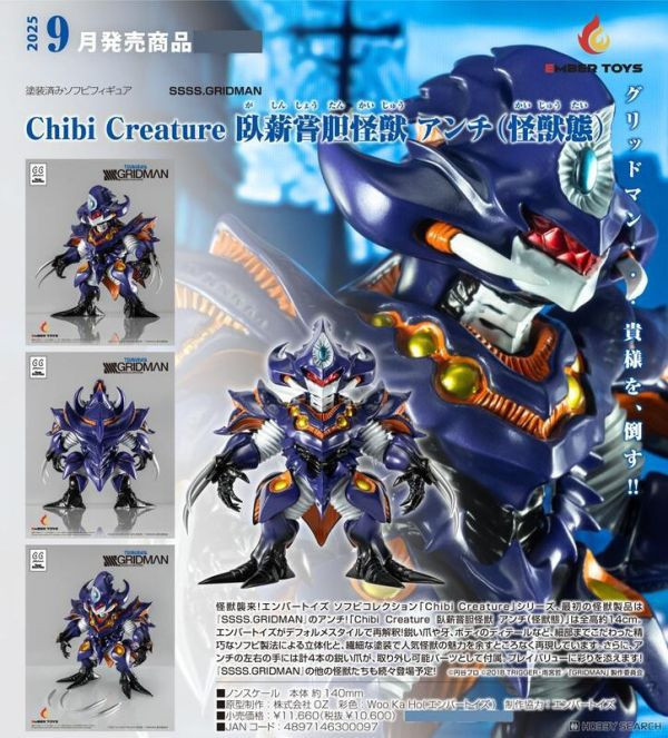 【0720KK】預購 Chibi Creature《SSSS.GRIDMAN》臥薪嘗膽怪獸 安奇（怪獸狀態） Chibi Creature《SSSS.GRIDMAN》臥薪嘗膽怪獸 安奇（怪獸狀態）