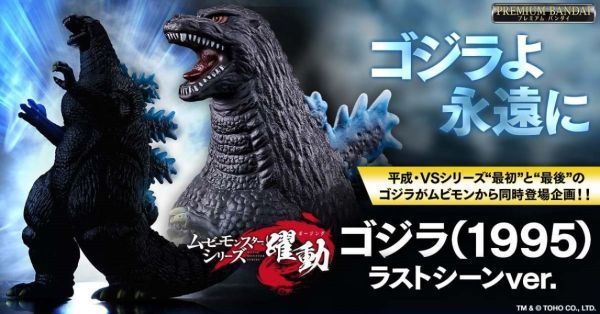 【1112KK】預購 PB商店 哥吉拉 MOVIE MONSTER系列軟膠 哥吉拉(1995) 終幕版 PB商店 哥吉拉 MOVIE MONSTER系列軟膠 哥吉拉(1995) 終幕版