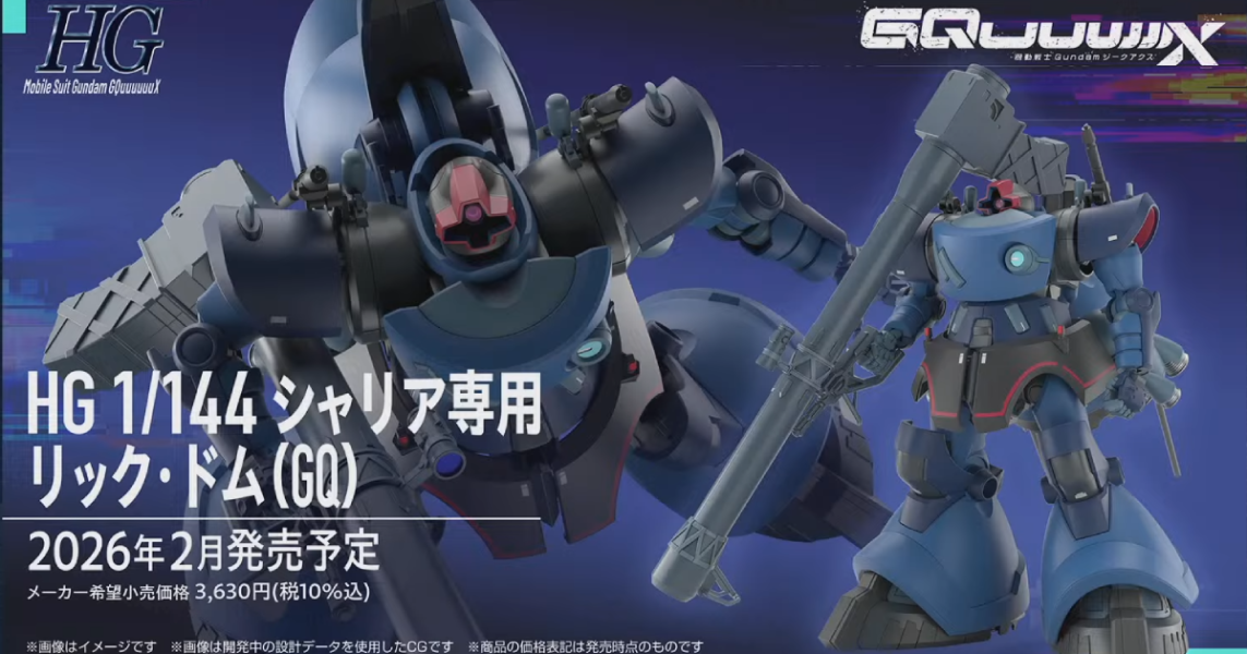 【KK】預購 組裝模型 HG 1/144 鋼彈GQuuuuuuX 夏利亞專用里克・德姆 (GQ) 組裝模型 HG 1/144 鋼彈GQuuuuuuX 夏利亞專用里克・德姆 (GQ)