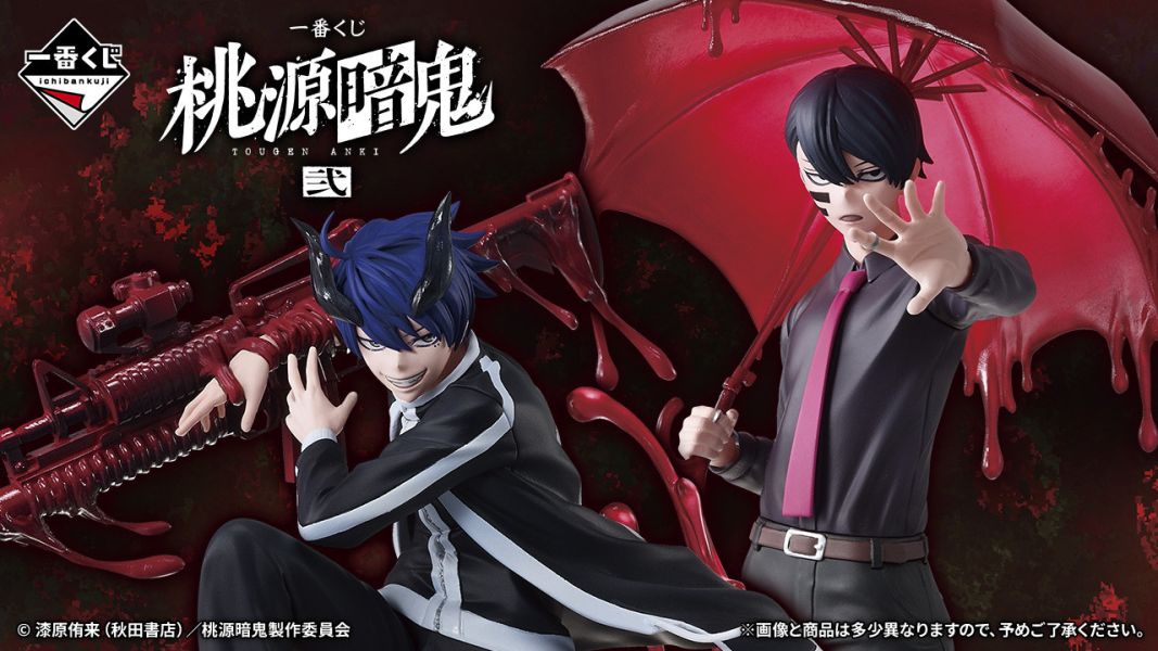 【0122KK】預購 日版 一番賞 桃源暗鬼 貳 整套 日版 一番賞 桃源暗鬼 貳 整套