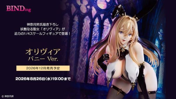 【0809KK】預購 BINDing 1/4 PVC 神奈月昇 原畫 奧莉維婭 兔女郎ver. BINDing 1/4 PVC 神奈月昇 原畫 奧莉維婭 兔女郎ver.