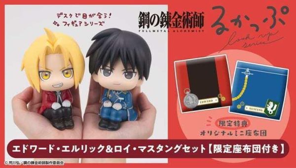 【0713KK】預購 MEGAHOUSE LOOK UP 鋼之鍊金術師 愛德華·愛力克＆羅伊·馬斯坦古 套組 附特典 MEGAHOUSE LOOK UP 鋼之鍊金術師 愛德華·愛力克＆羅伊·馬斯坦古 套組 附特典