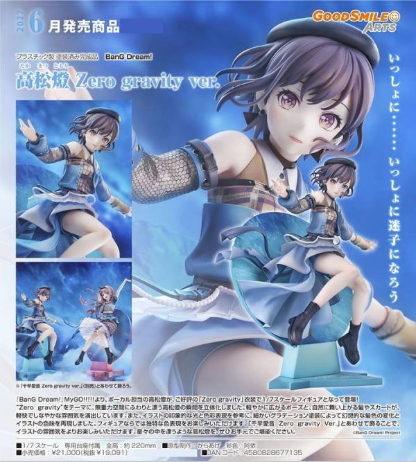 【0510KK】預購 GSC 1/7 PVC《BanG Dream!》高松燈 Zero Gravity Ver. GSC 1/7 PVC《BanG Dream!》高松燈 Zero Gravity Ver.
