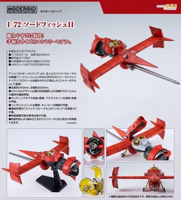 【0712KK】預購 GSC 組裝模型 MODEROID《星際牛仔》1/72 劍魚II GSC 組裝模型 MODEROID《星際牛仔》1/72 劍魚II