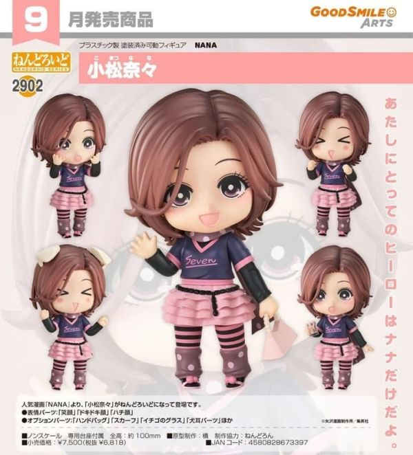 【0510KK】預購 GSC 黏土人《NANA》小松奈奈 GSC 黏土人《NANA》小松奈奈