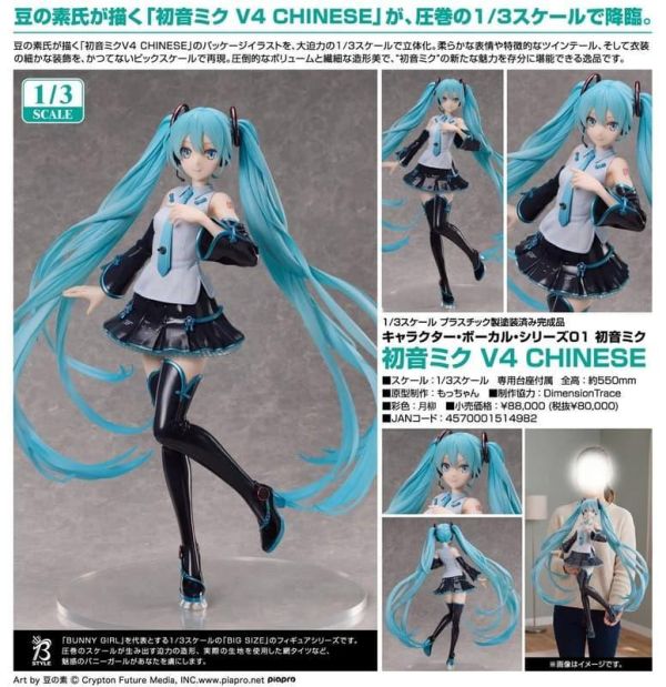 【0719KK】預購 FREEing 1/3 PVC 初音未來 V4 CHINESE FREEing 1/3 PVC 初音未來 V4 CHINESE