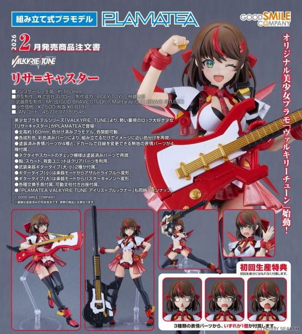 【0907KK】預購 組裝模型 PLAMATEA VALKYRIE TUNE Lisa = Caster 組裝模型 PLAMATEA VALKYRIE TUNE Lisa = Caster