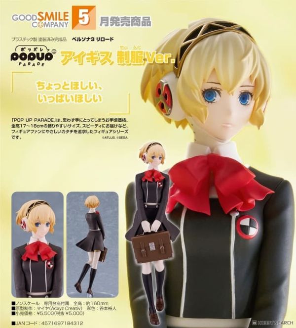 【1109KK】預購 POP UP PARADE《神異聞錄3 Reload》埃癸斯 制服Ver. POP UP PARADE《神異聞錄3 Reload》埃癸斯 制服Ver.