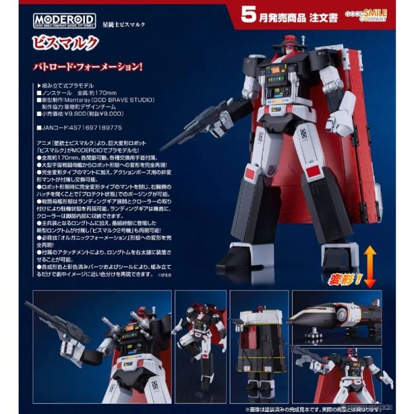 【0817KK】預購 組裝模型 MODEROID《宇宙奇兵》掃蕩號 組裝模型 MODEROID《宇宙奇兵》掃蕩號