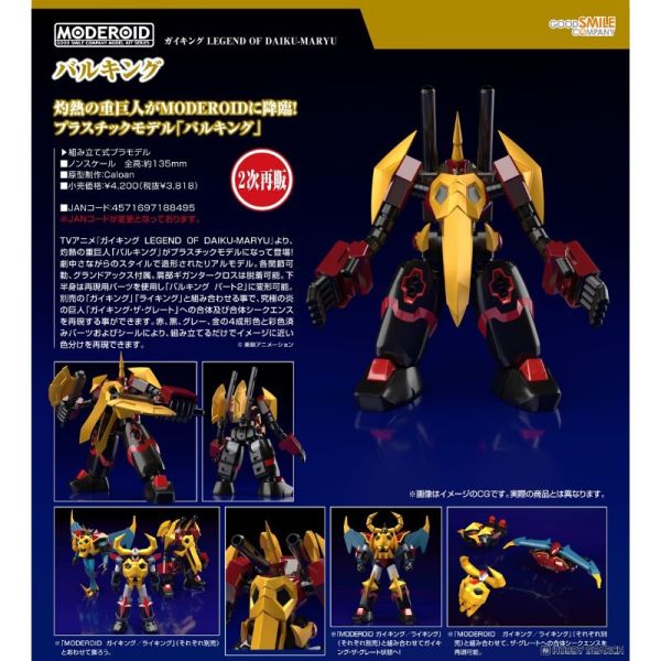 【0727KK】預購 組裝模型 MODEROID《新大空魔龍》萬獸王 組裝模型 MODEROID《新大空魔龍》萬獸王
